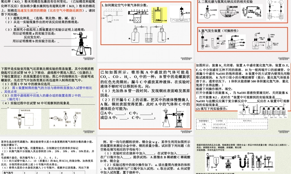 初三化学实验复习 新课标 人教版 课件