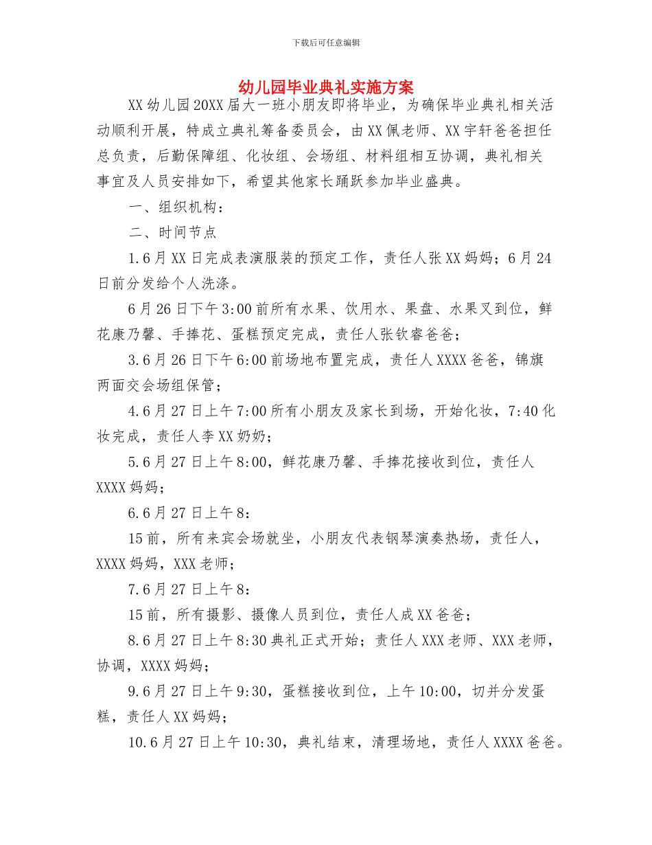 幼儿园毕业典礼发言稿与幼儿园毕业典礼实施方案汇编_第3页