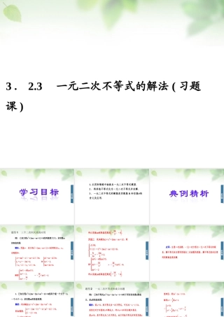 数学 3.2.3一元二次不等式的解法课件 新人教A版必修5 课件