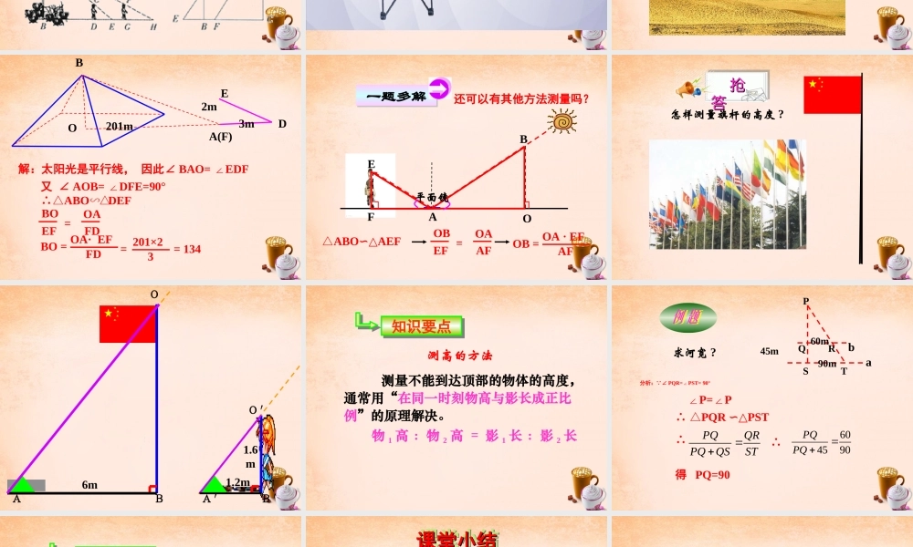 九年级数学下册 2723 相似三角形的应用举例(第1课时)课件2 (新版)新人教版 课件