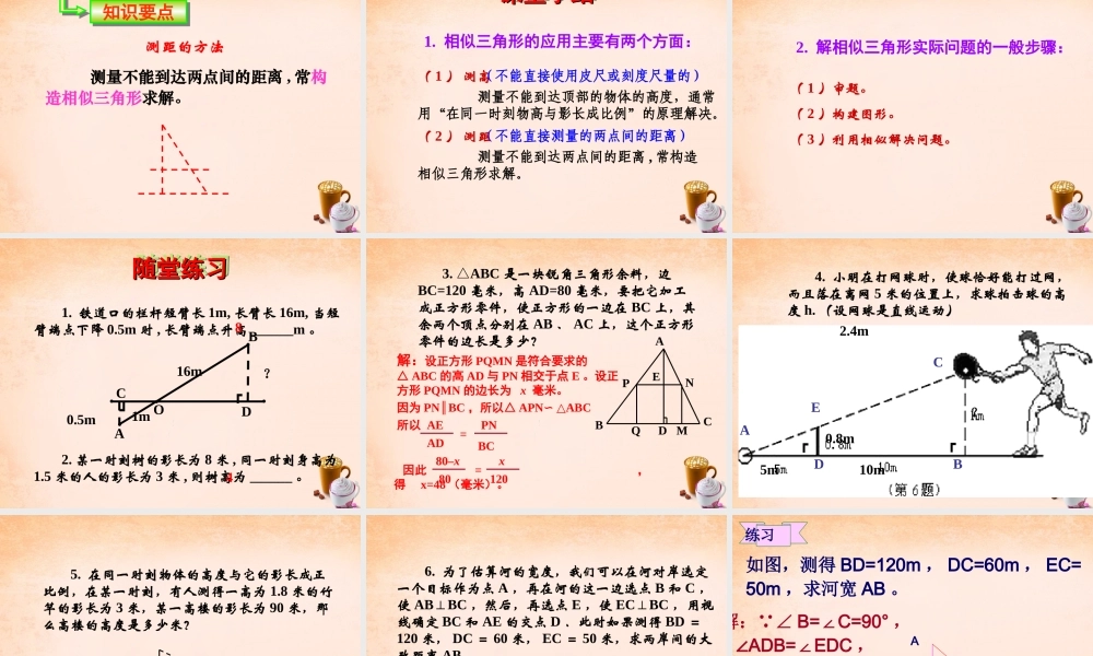 九年级数学下册 2723 相似三角形的应用举例(第1课时)课件2 (新版)新人教版 课件