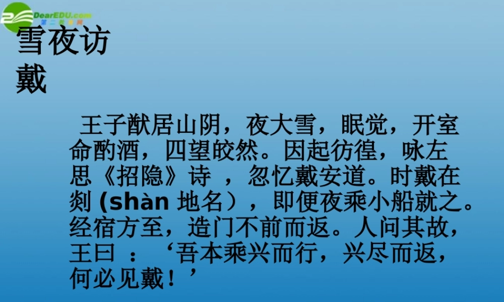 八年级语文上册(人琴俱亡)课件 苏教版 课件