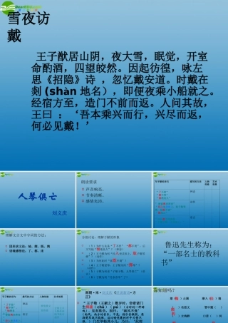 八年级语文上册(人琴俱亡)课件 苏教版 课件