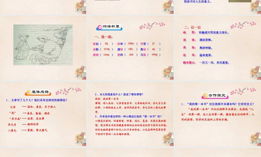 八年级语文下册 第1单元 3(我的第一本书)教学课件 (新版)新人教版 课件