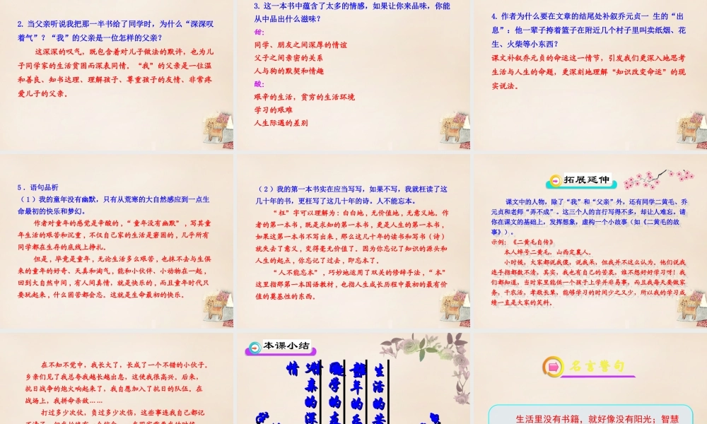 八年级语文下册 第1单元 3(我的第一本书)教学课件 (新版)新人教版 课件