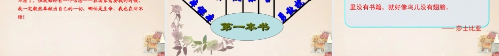 八年级语文下册 第1单元 3(我的第一本书)教学课件 (新版)新人教版 课件