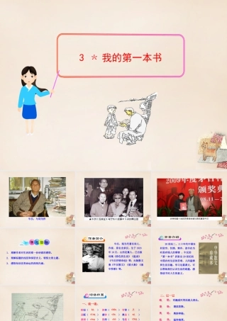 八年级语文下册 第1单元 3(我的第一本书)教学课件 (新版)新人教版 课件