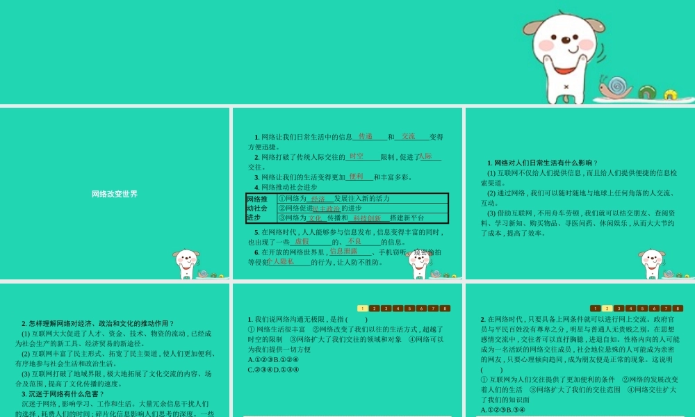 八年级道德与法治上册 第一单元 走进社会生活 第二课 网络生活新空间 第1框 网络改变世界课件 新人教版 课件