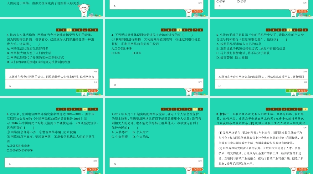 八年级道德与法治上册 第一单元 走进社会生活 第二课 网络生活新空间 第1框 网络改变世界课件 新人教版 课件