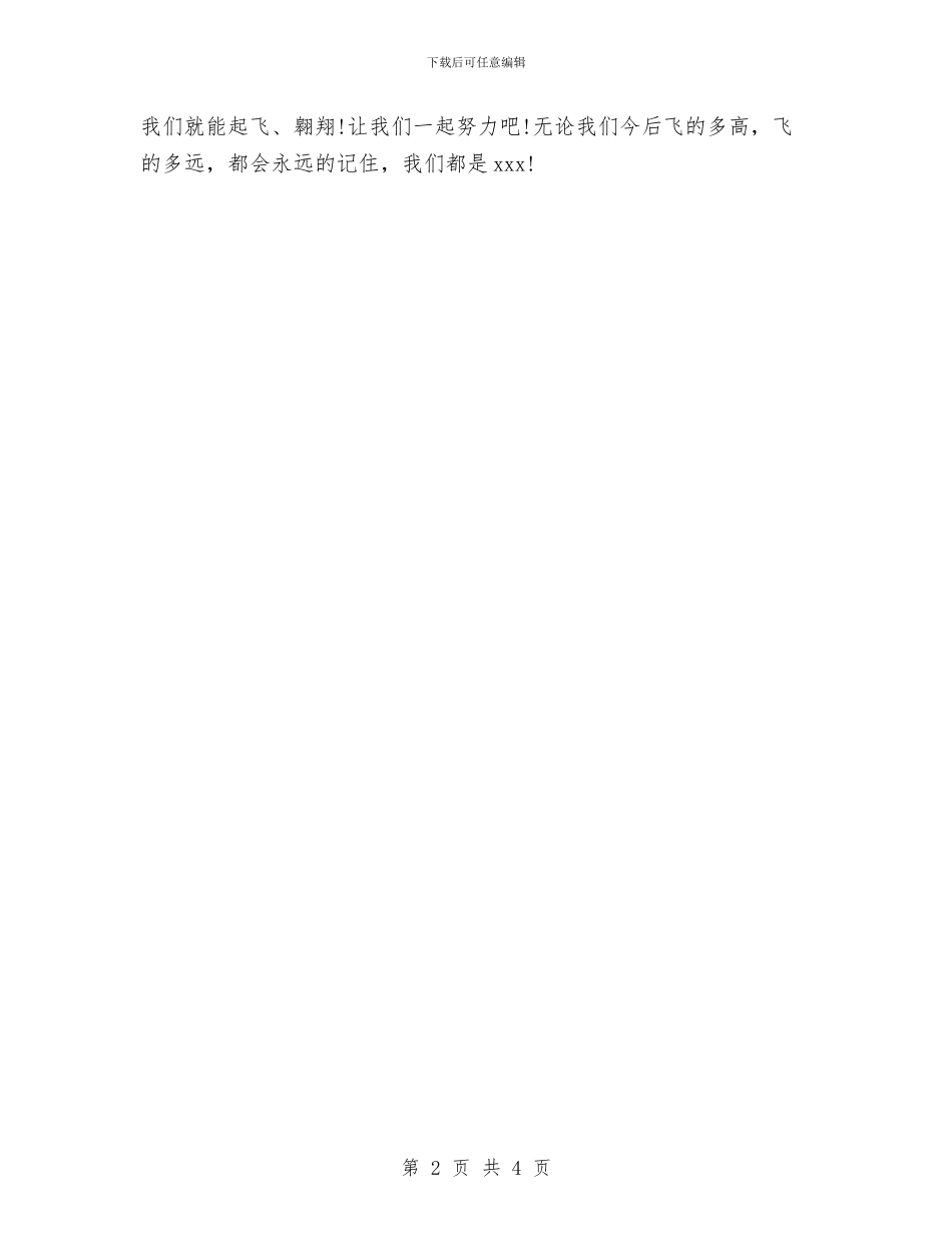 幼儿园毕业典礼学生代表发言稿与幼儿园毕业典礼实施方案汇编_第2页