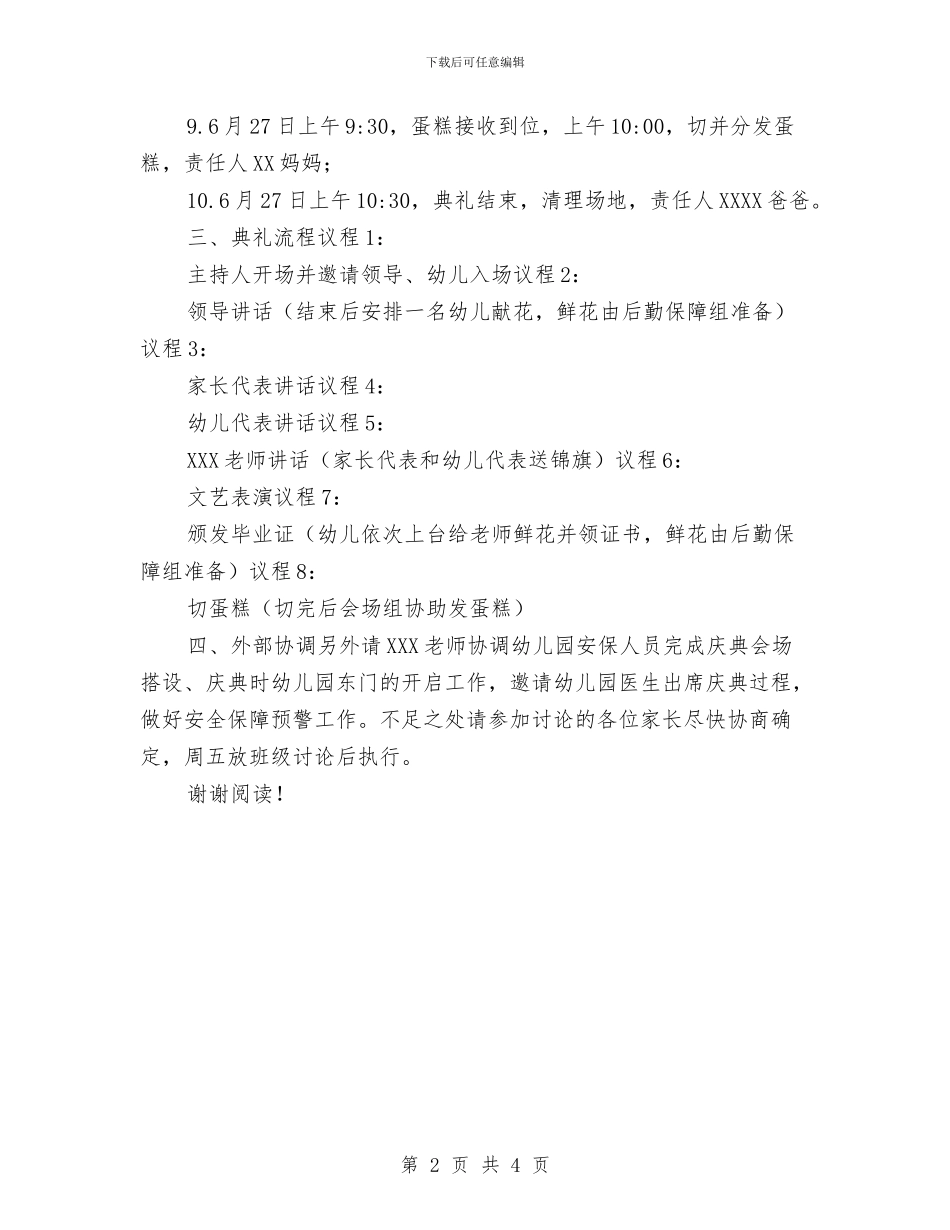 幼儿园毕业典礼实施方案与幼儿园毕业典礼家长代表发言稿汇编_第2页