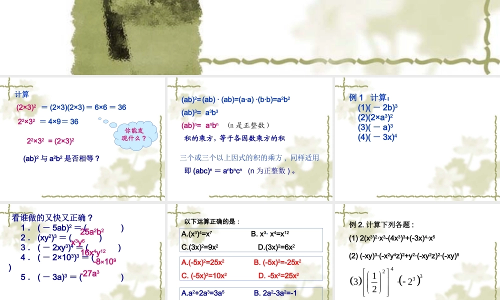 八年级数学积的乘方课件3华师版 课件