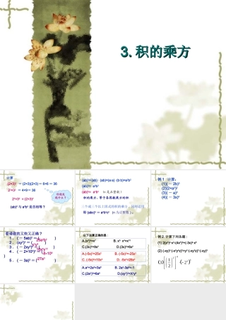 八年级数学积的乘方课件3华师版 课件