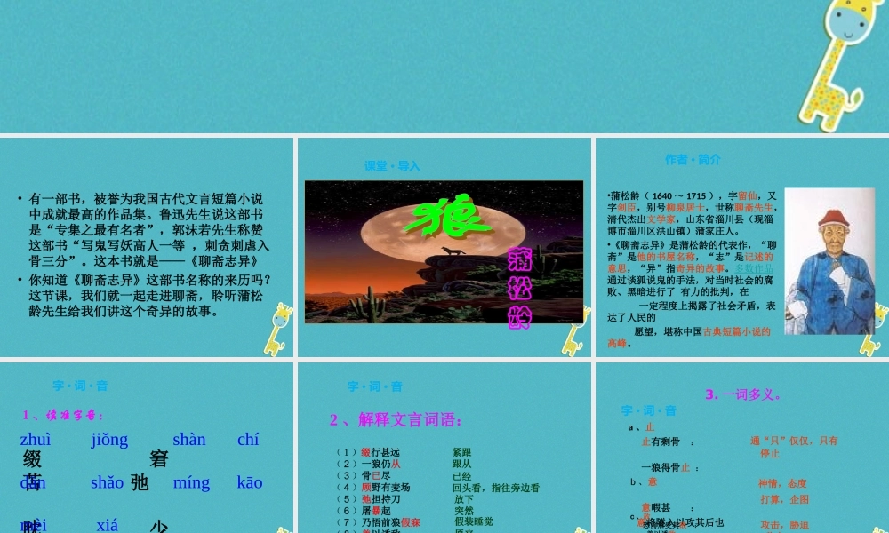 七年级语文上册 第五单元 第18课 狼课件 新人教版 课件