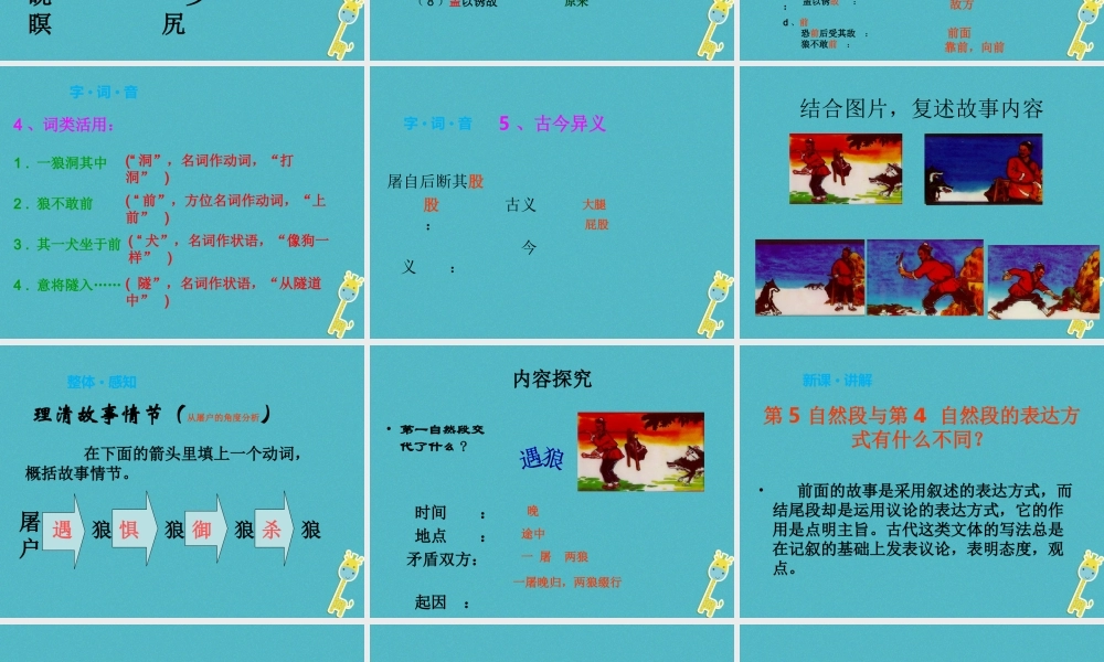 七年级语文上册 第五单元 第18课 狼课件 新人教版 课件