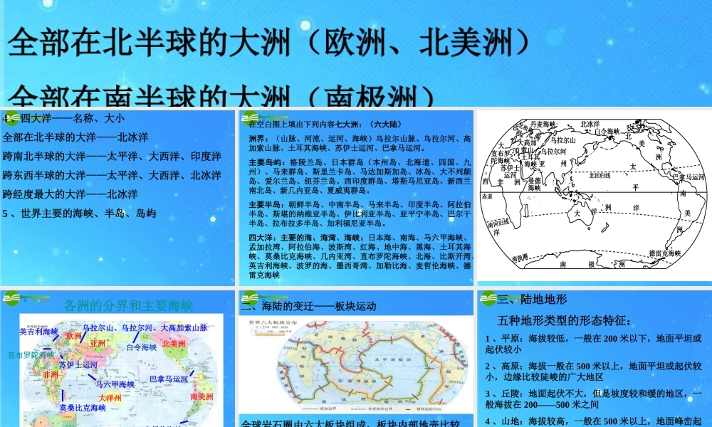 中考区域地理复习课件 世界的陆地和海洋 人教新课标版 课件