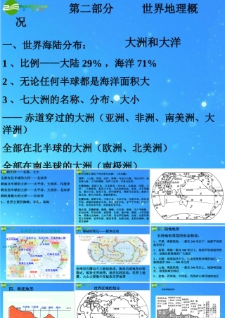 中考区域地理复习课件 世界的陆地和海洋 人教新课标版 课件