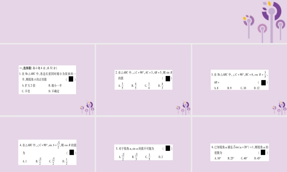 九年级数学上册 双休作业(11)作业课件 (新版)沪科版 课件