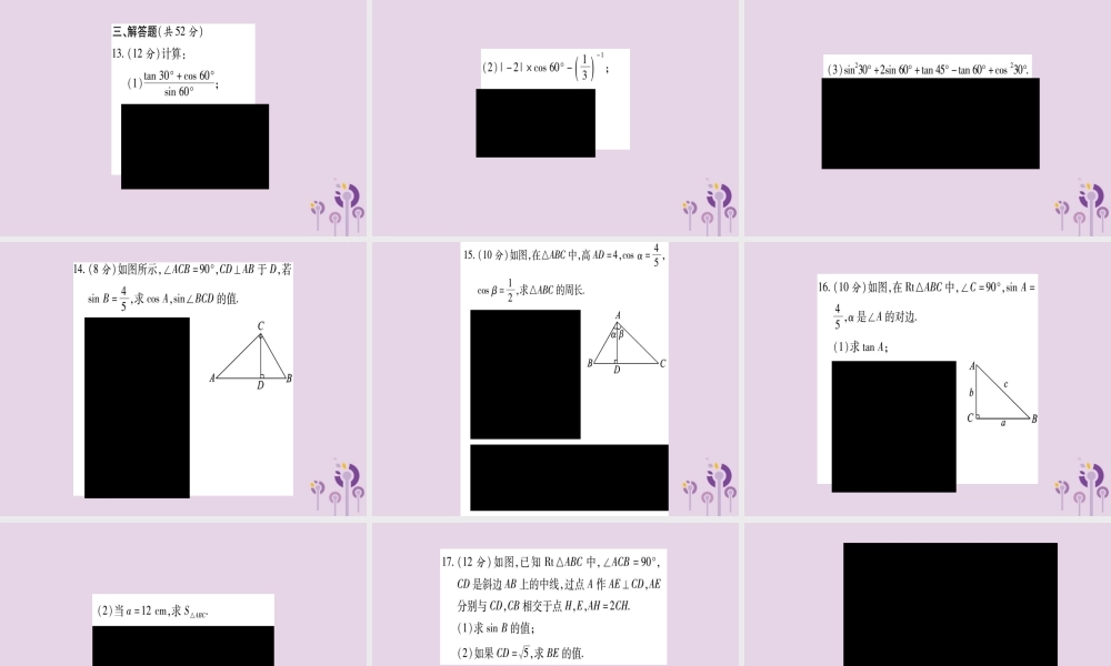 九年级数学上册 双休作业(11)作业课件 (新版)沪科版 课件