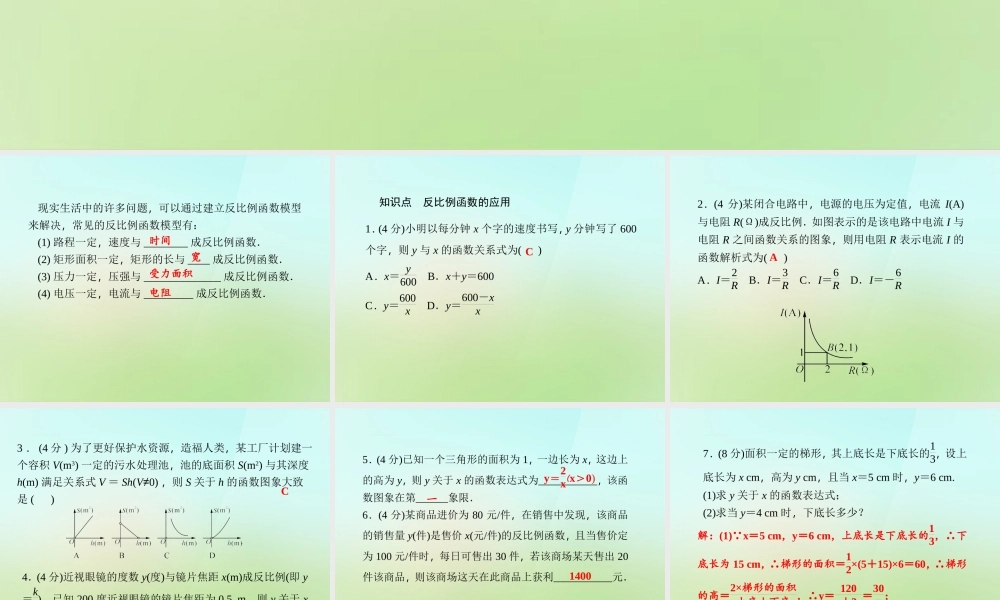 九年级数学上册 13 反比例函数的应用习题课件 (新版)湘教版 课件