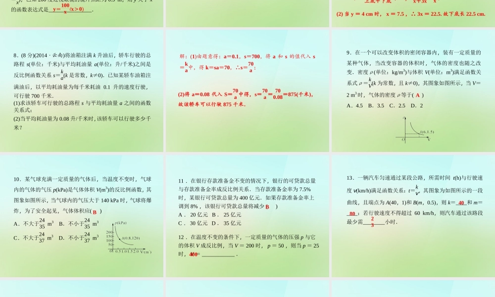 九年级数学上册 13 反比例函数的应用习题课件 (新版)湘教版 课件