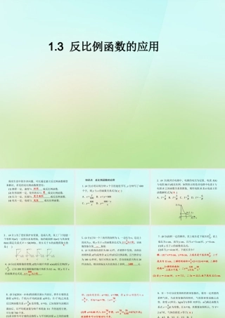 九年级数学上册 13 反比例函数的应用习题课件 (新版)湘教版 课件
