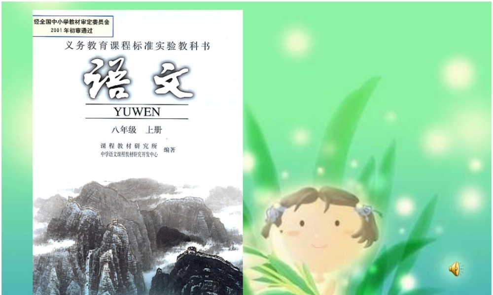 八年级语文 散文老王 ppt 课件