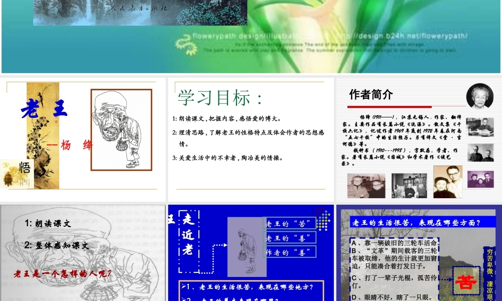八年级语文 散文老王 ppt 课件