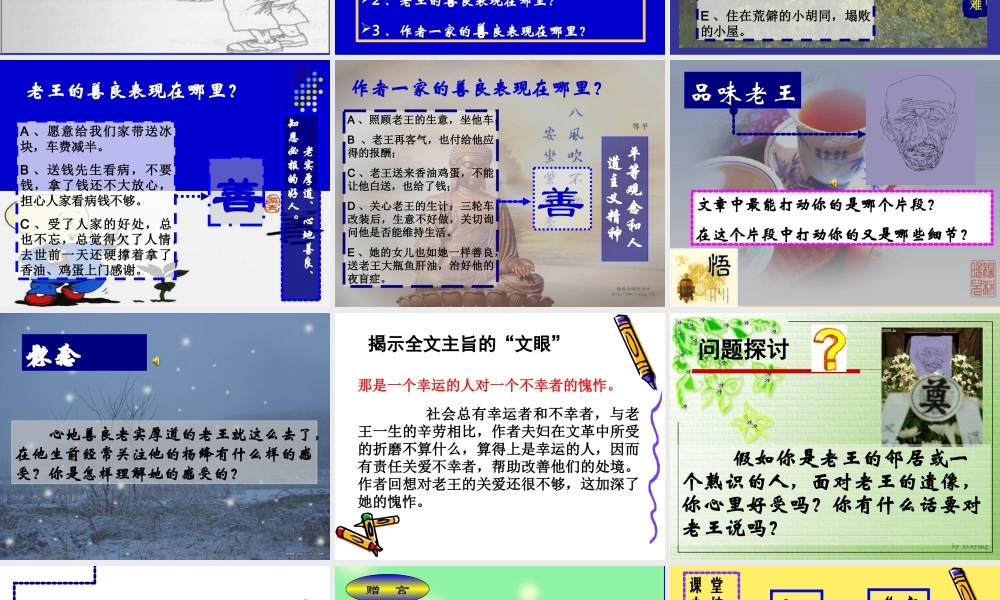 八年级语文 散文老王 ppt 课件