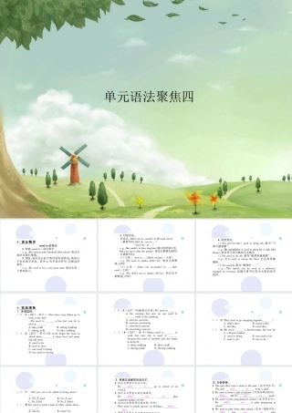九年级英语全册 Unit 4 I used to be afraid of the dark单元语法聚焦习题课件 (新版)人教新目标版 课件
