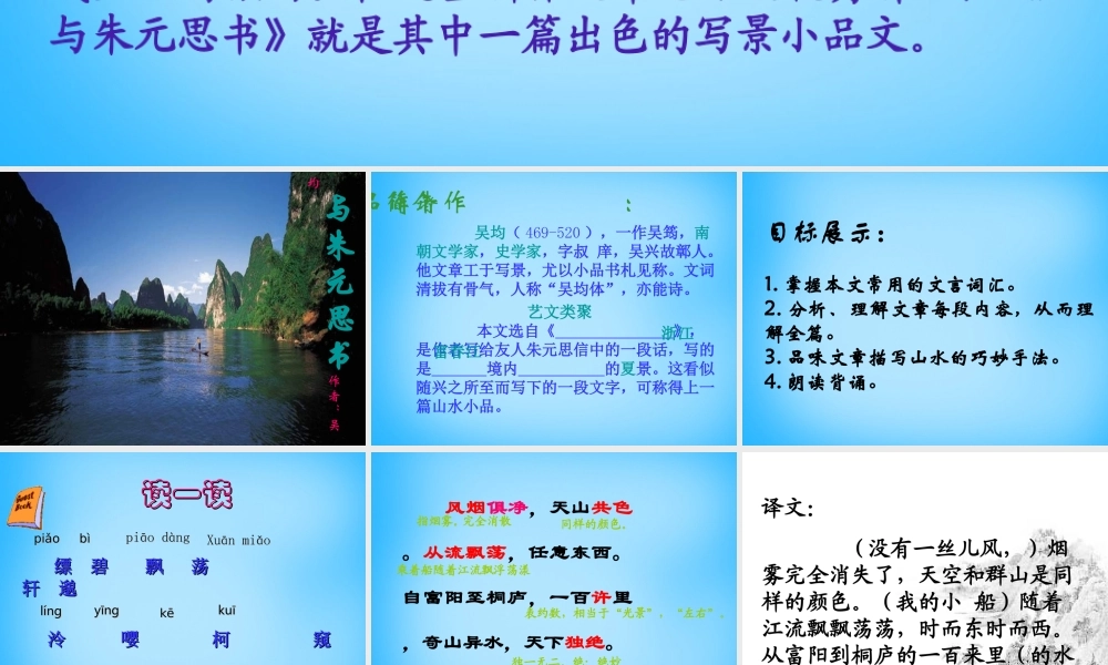 九年级语文下册 622 与朱元思书课件4 语文版 课件