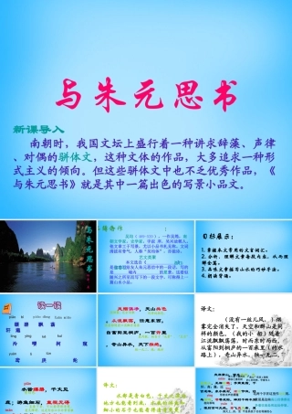 九年级语文下册 622 与朱元思书课件4 语文版 课件