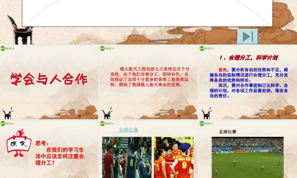 九年级政治 第四课(学会合作)第二框课件 苏教版 课件