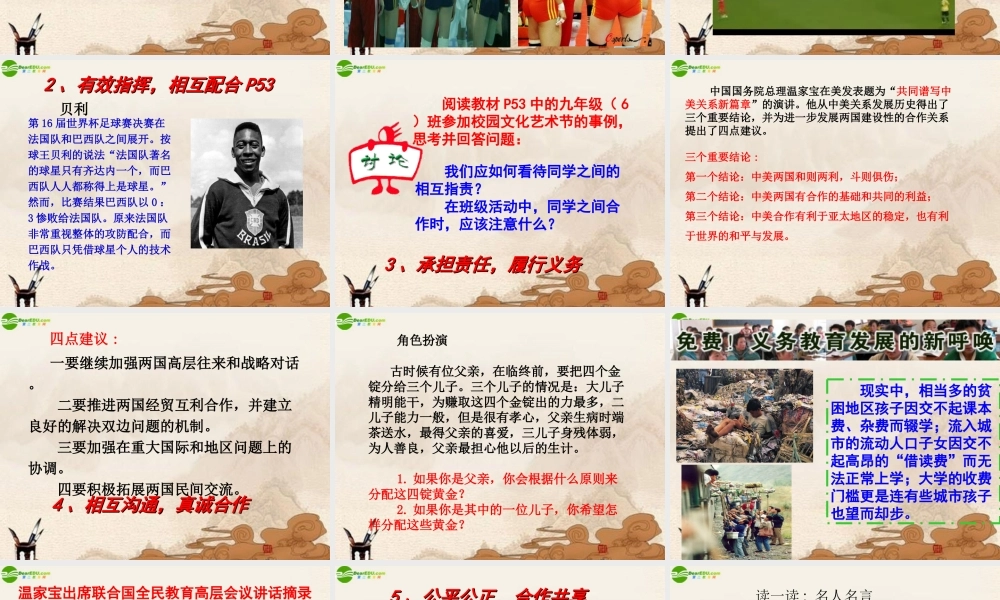 九年级政治 第四课(学会合作)第二框课件 苏教版 课件