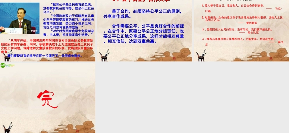 九年级政治 第四课(学会合作)第二框课件 苏教版 课件