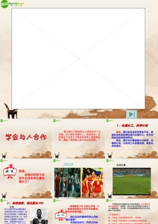 九年级政治 第四课(学会合作)第二框课件 苏教版 课件