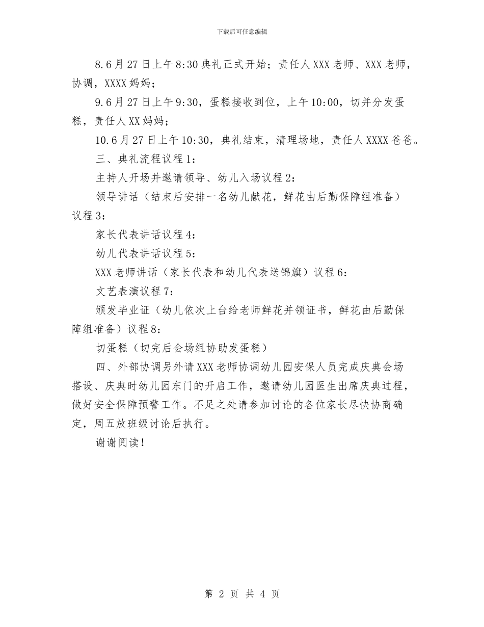 幼儿园毕业典礼实施方案与幼儿园毕业典礼家长发言稿范文汇编_第2页