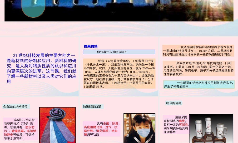 八年级物理上册 2.4新材料及其应用复习课件2(新版)北师大版 课件