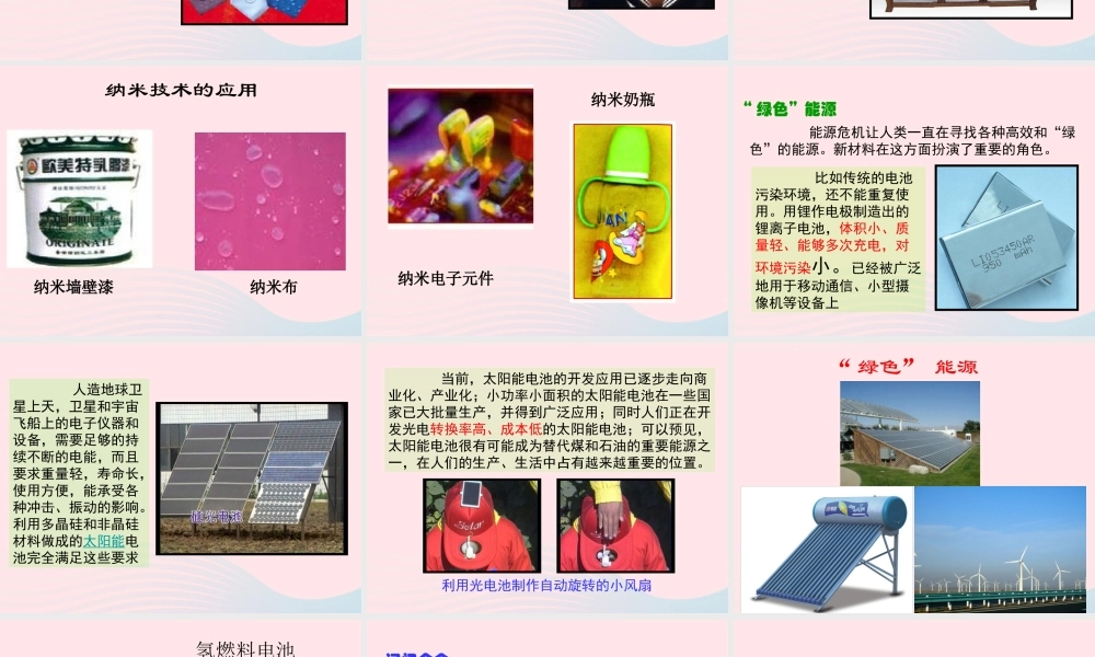 八年级物理上册 2.4新材料及其应用复习课件2(新版)北师大版 课件