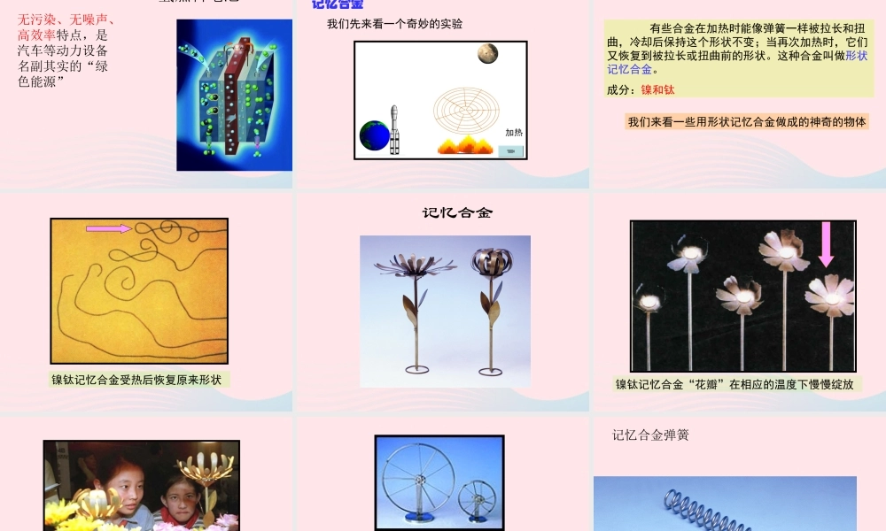 八年级物理上册 2.4新材料及其应用复习课件2(新版)北师大版 课件