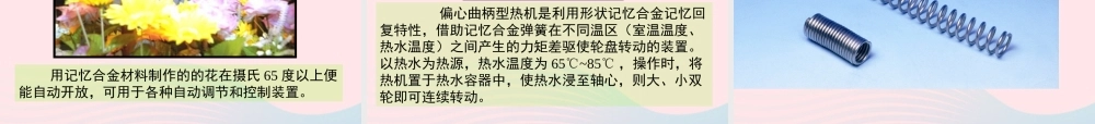 八年级物理上册 2.4新材料及其应用复习课件2(新版)北师大版 课件