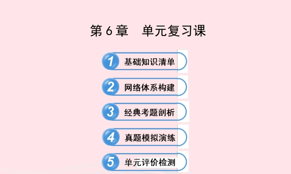 七年级数学下册 第6章 数据的分析单元复习习题课件 (新版)湘教版 课件