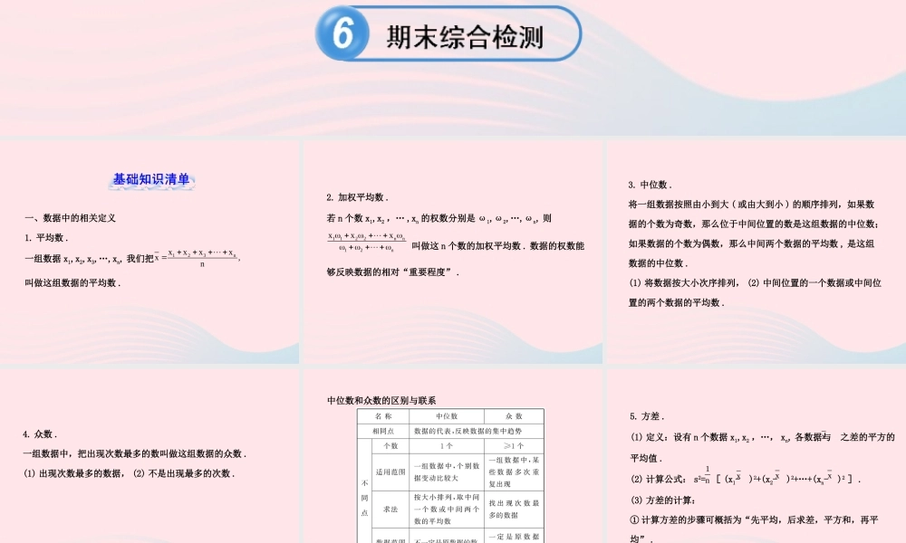 七年级数学下册 第6章 数据的分析单元复习习题课件 (新版)湘教版 课件