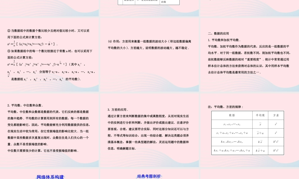 七年级数学下册 第6章 数据的分析单元复习习题课件 (新版)湘教版 课件