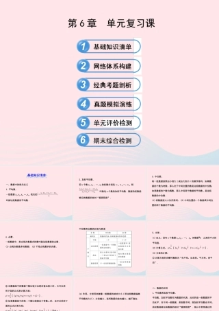 七年级数学下册 第6章 数据的分析单元复习习题课件 (新版)湘教版 课件