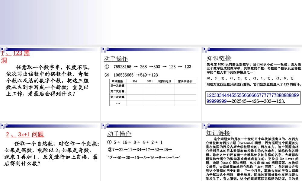 上学期新生辅导课件 数字黑洞 课件