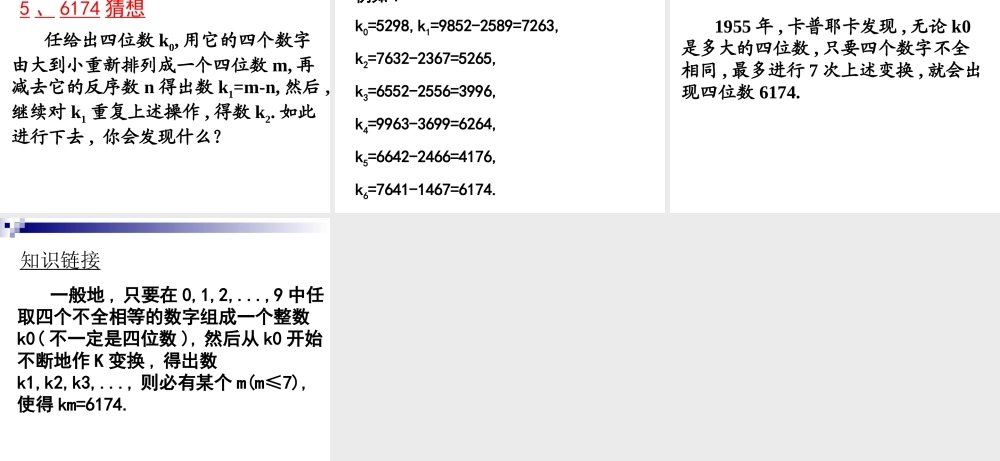 上学期新生辅导课件 数字黑洞 课件