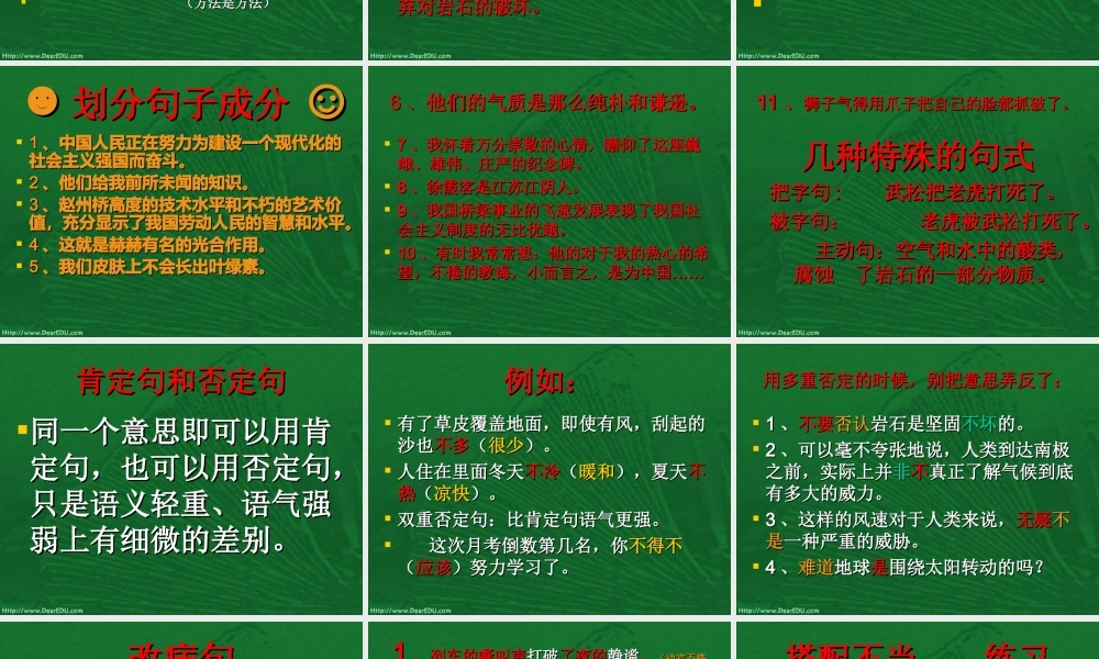 中考复习句子和单句 试题