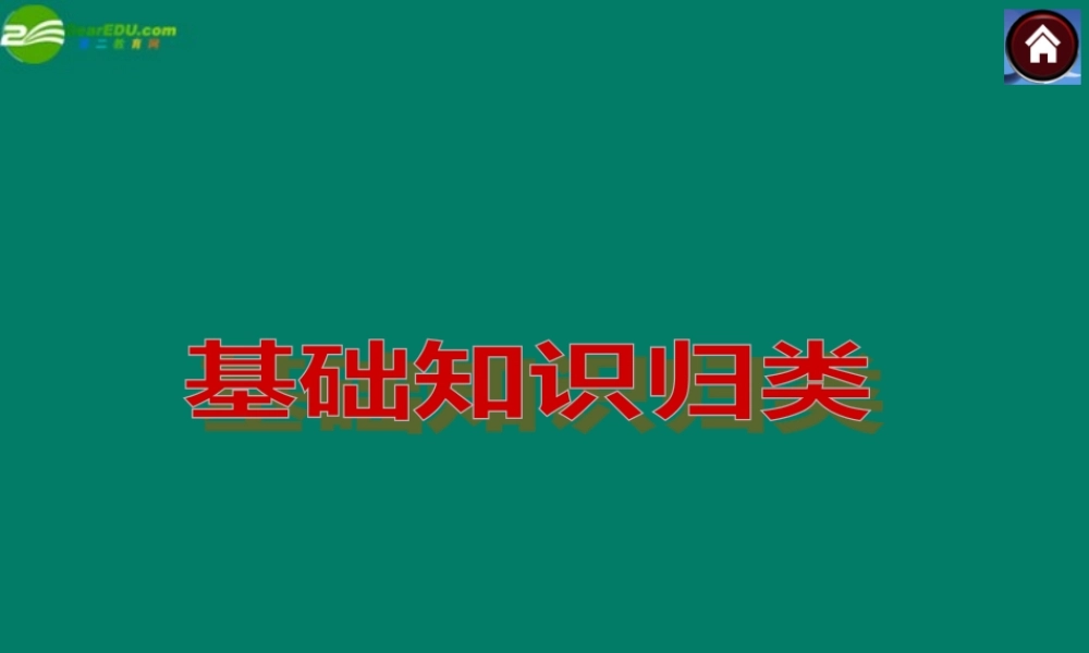 中考历史总复习 基础知识归类课件 岳麓版 课件