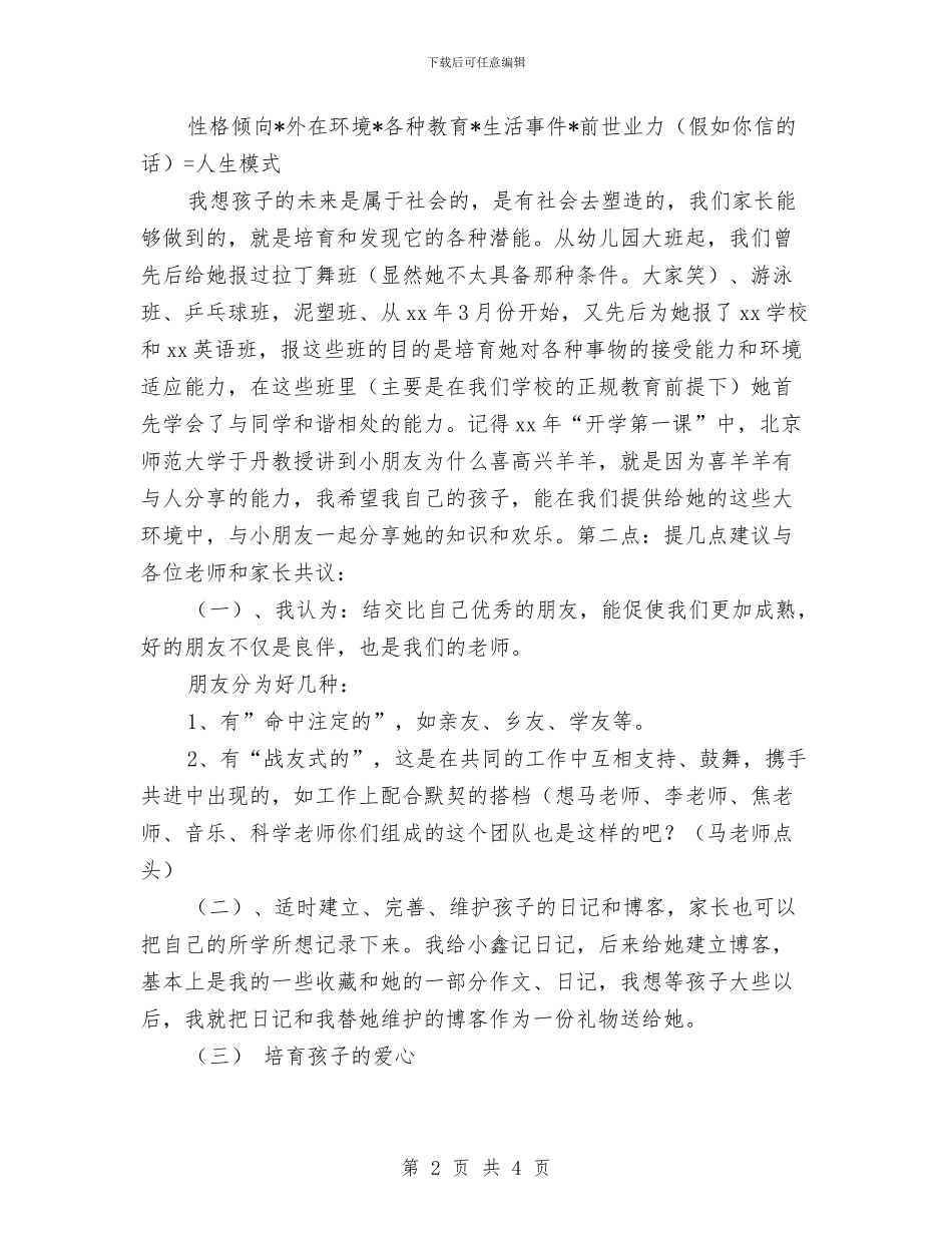 幼儿园毕业典礼家长会发言稿与幼儿园毕业典礼家长感言汇编_第2页